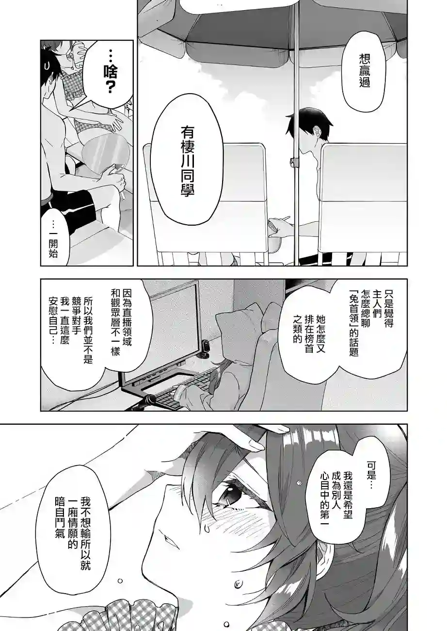 因为恋爱于是开始直播第40话