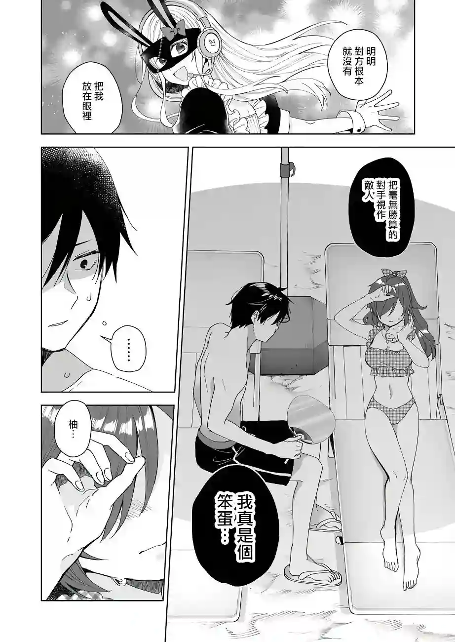 因为恋爱于是开始直播第40话