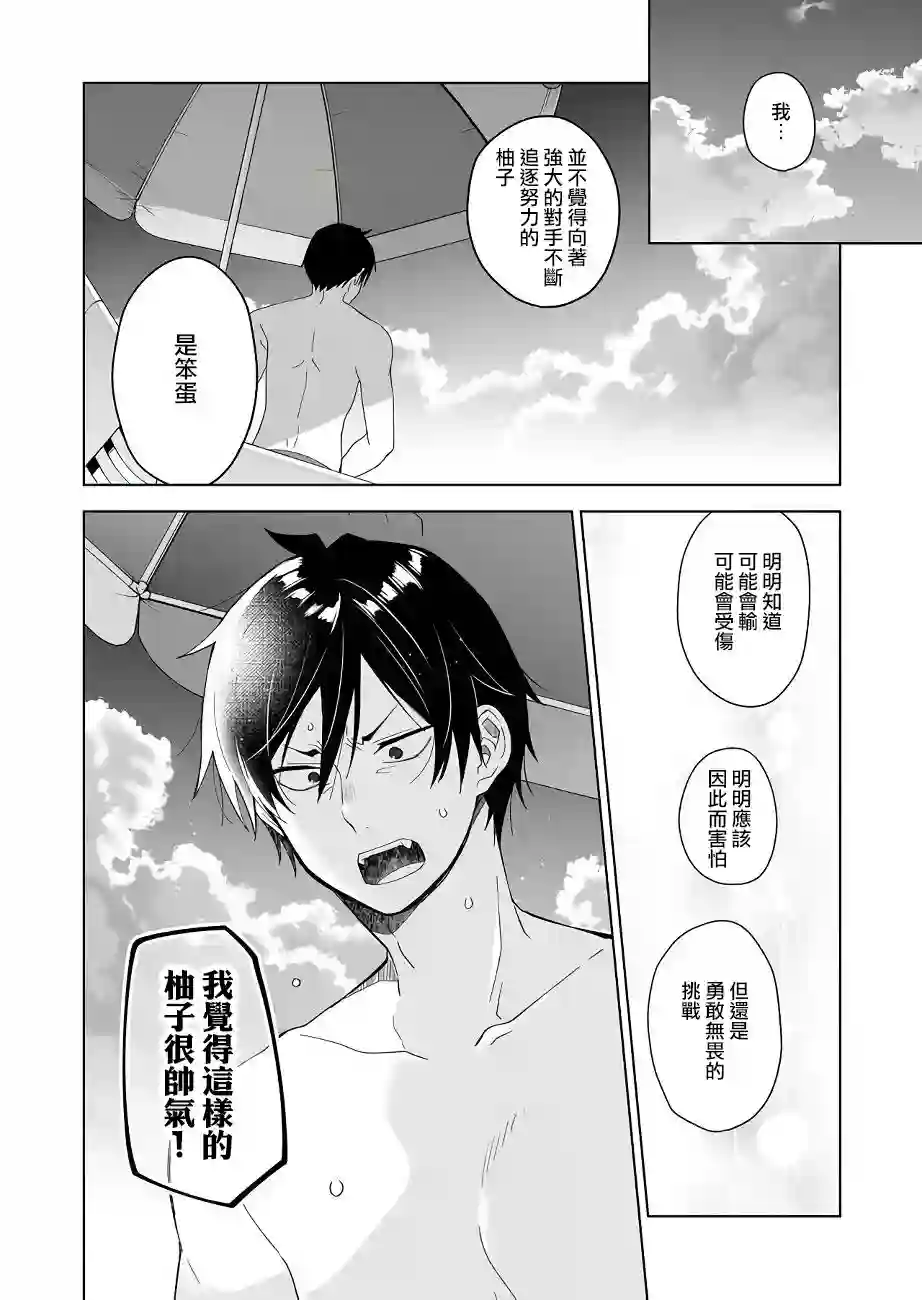 因为恋爱于是开始直播第40话