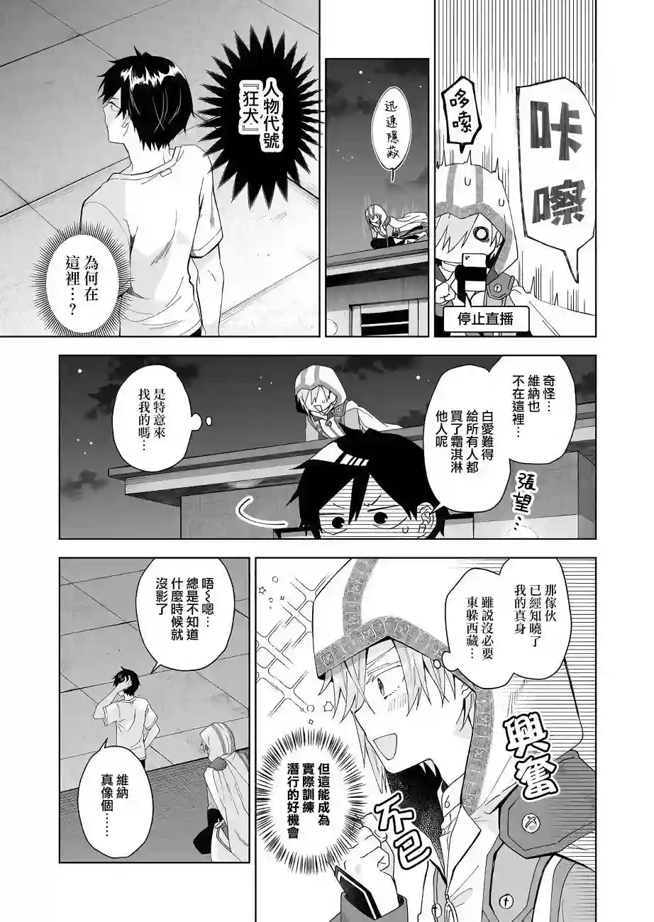 因为恋爱于是开始直播第41话