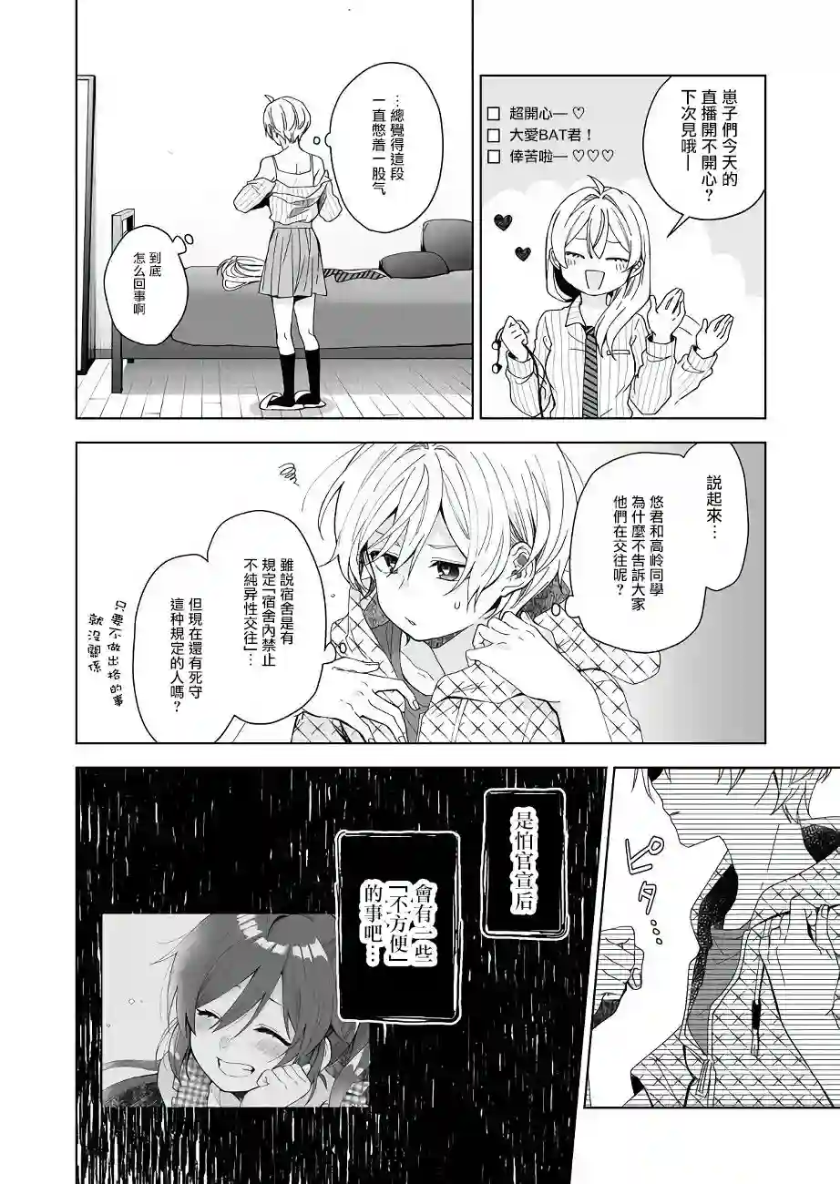 因为恋爱于是开始直播第42话