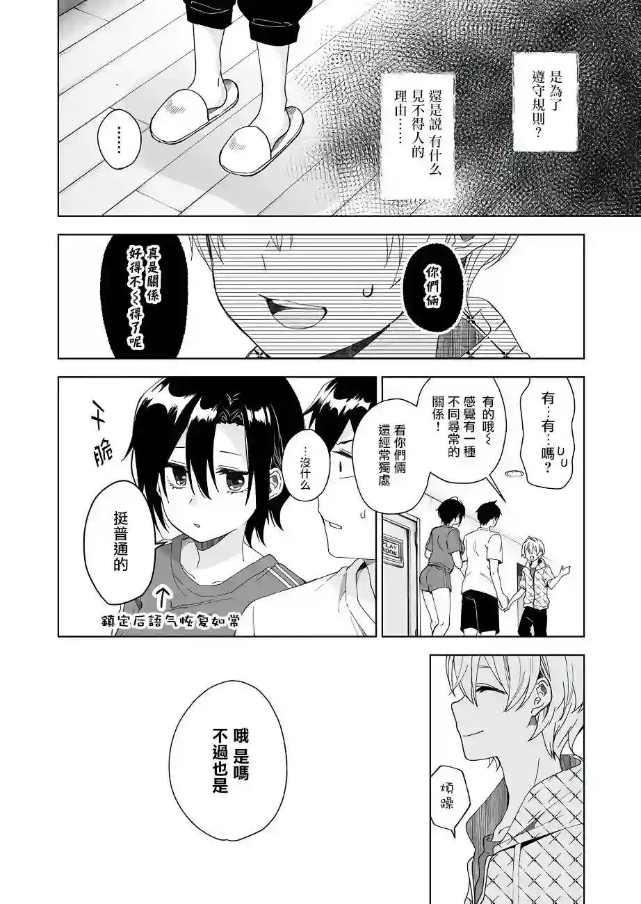 因为恋爱于是开始直播第42话
