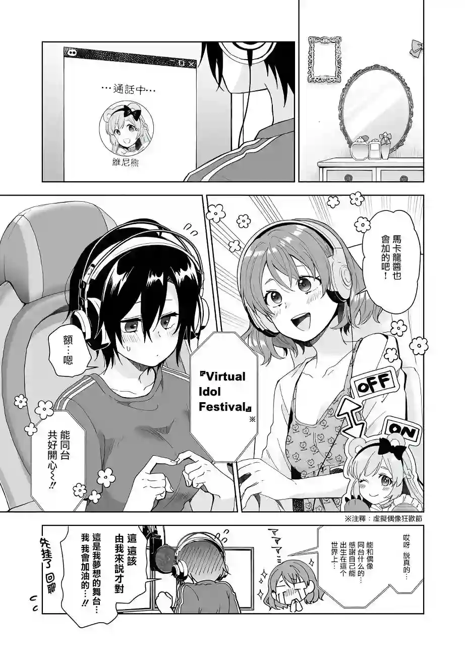 因为恋爱于是开始直播第42话