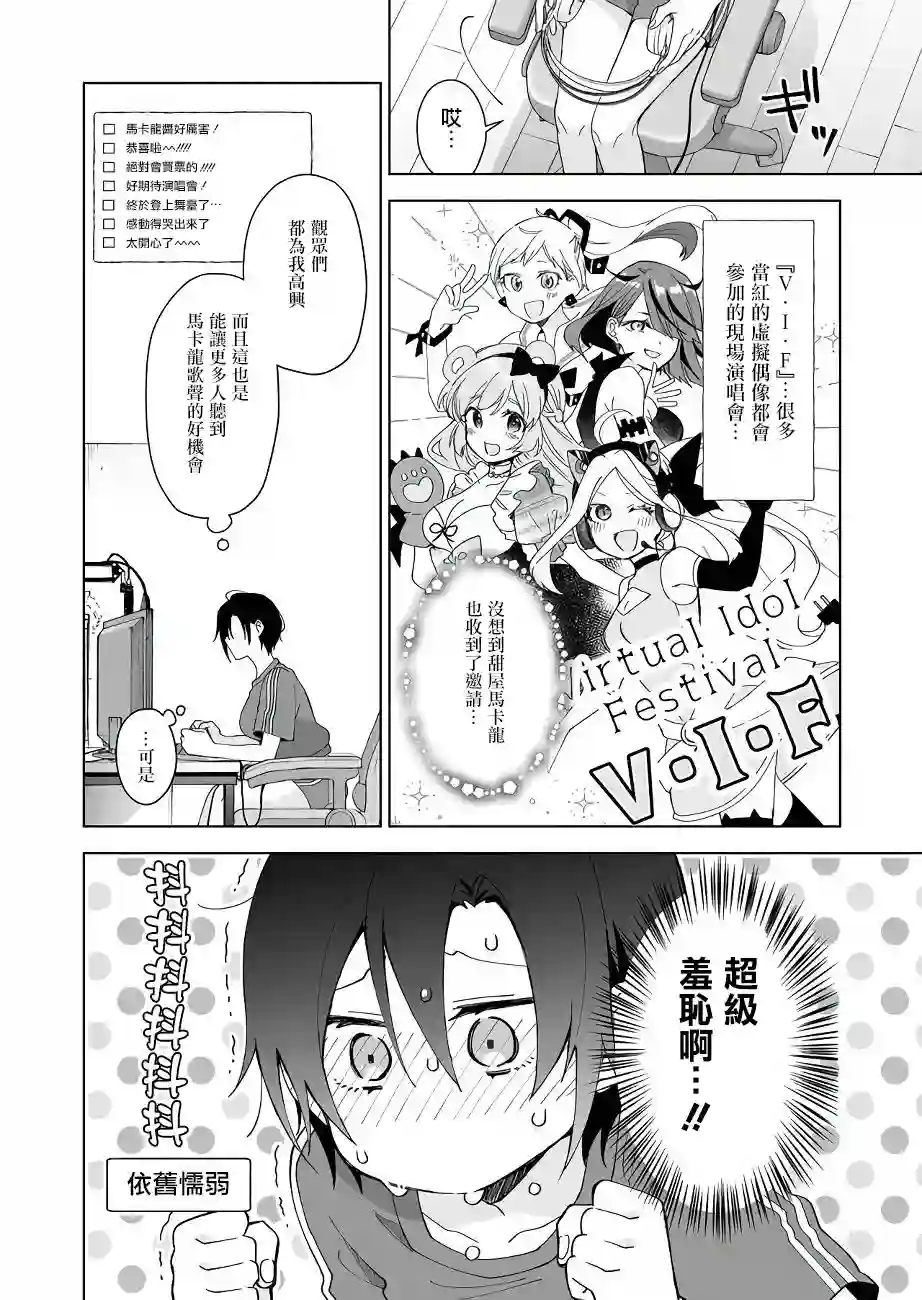 因为恋爱于是开始直播第42话