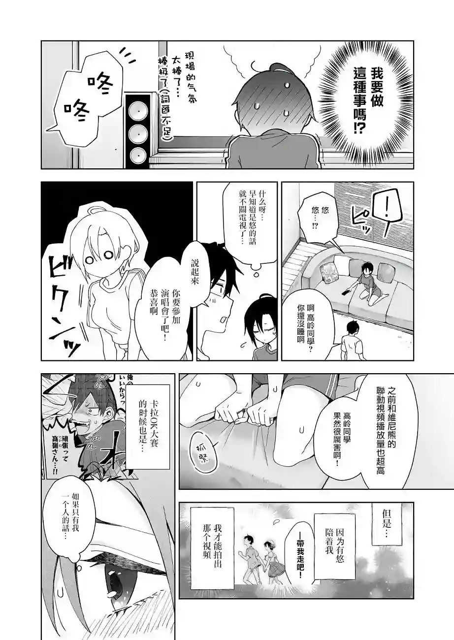 因为恋爱于是开始直播第42话