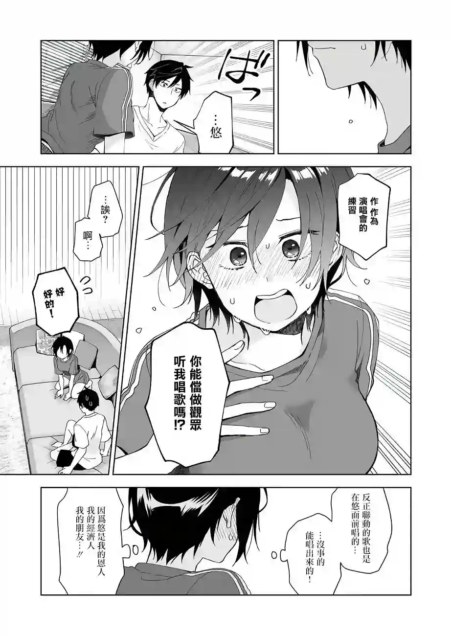 因为恋爱于是开始直播第42话