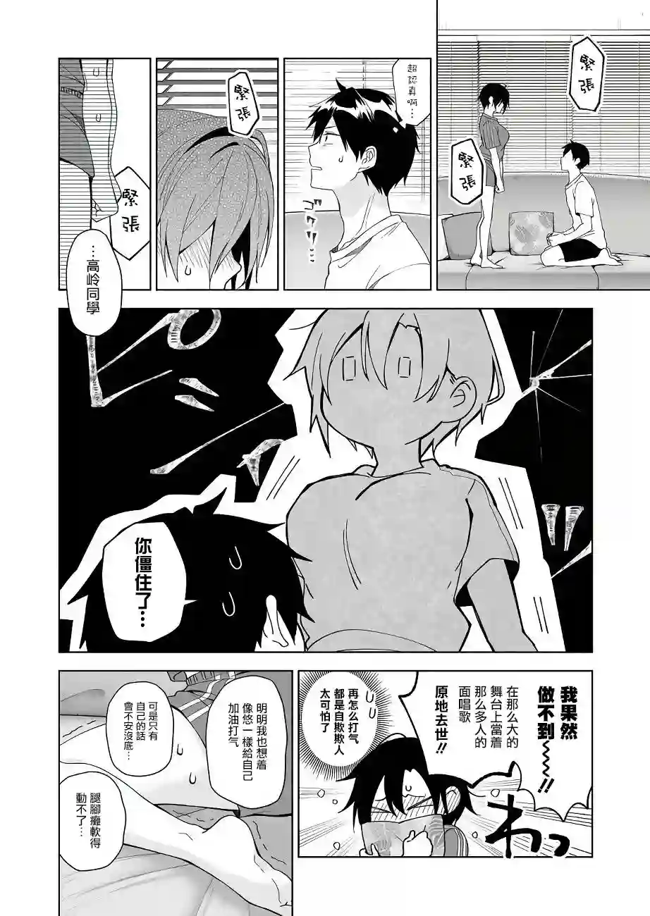 因为恋爱于是开始直播第42话