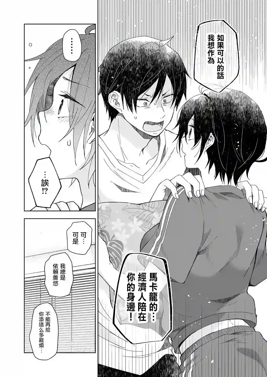 因为恋爱于是开始直播第42话