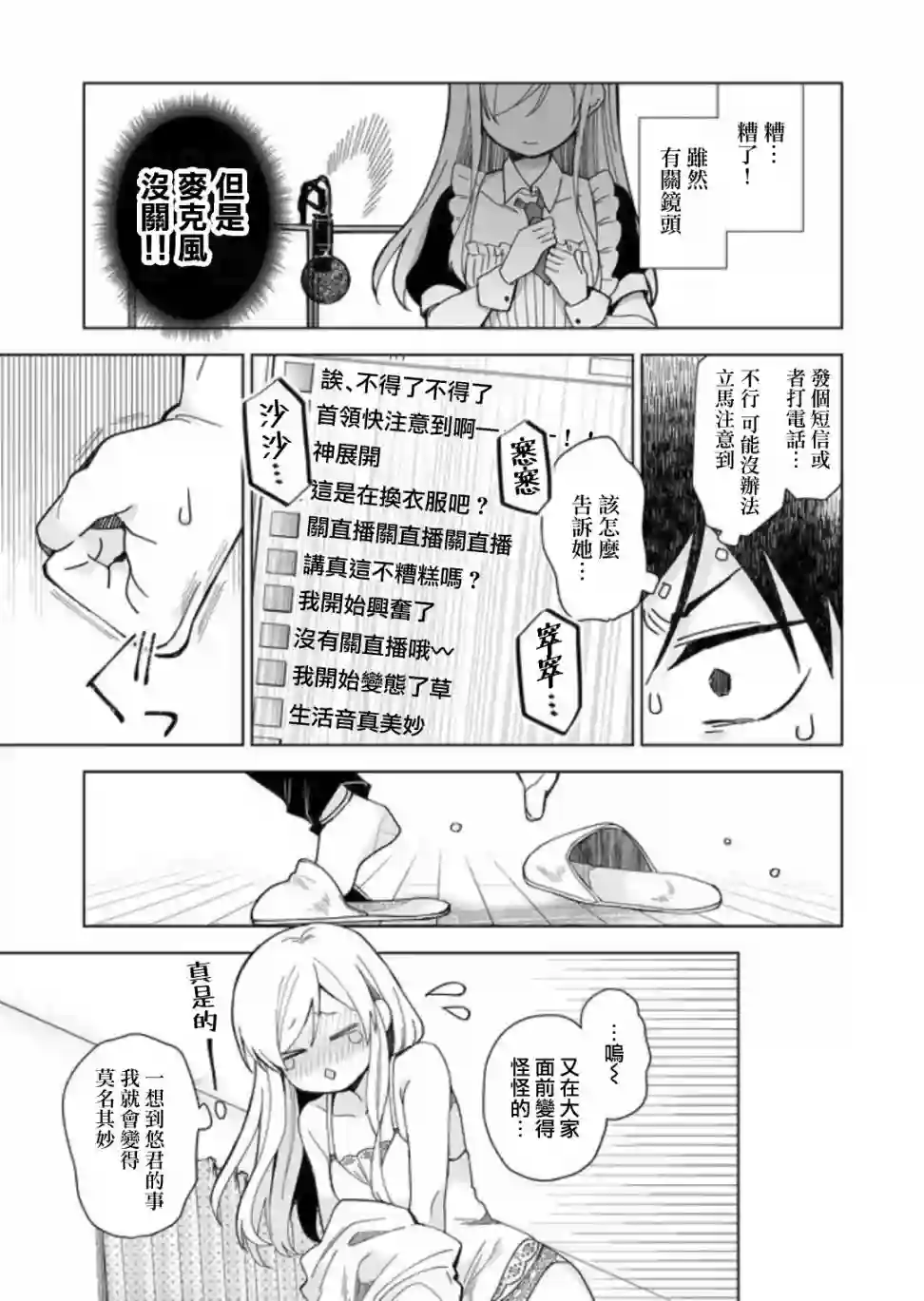 因为恋爱于是开始直播第43话