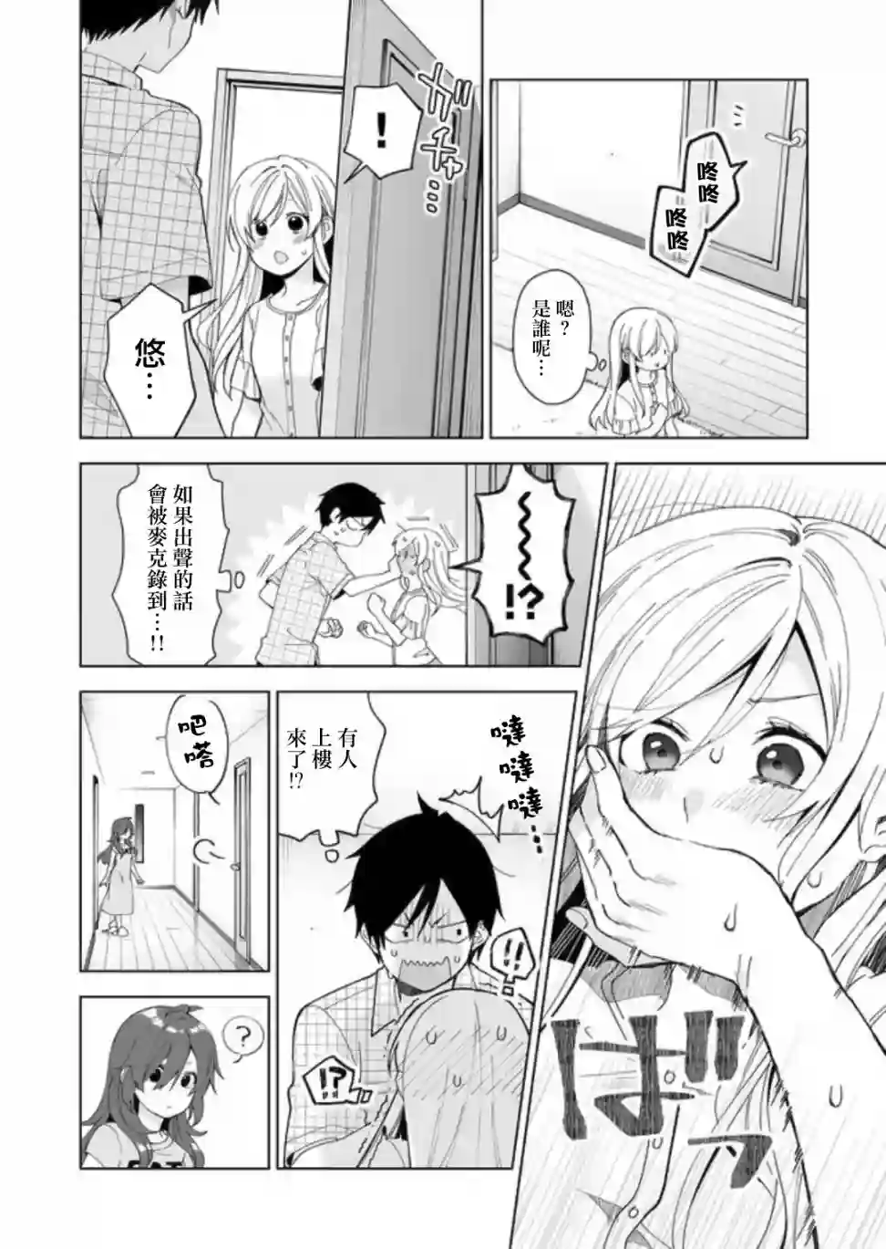 因为恋爱于是开始直播第43话