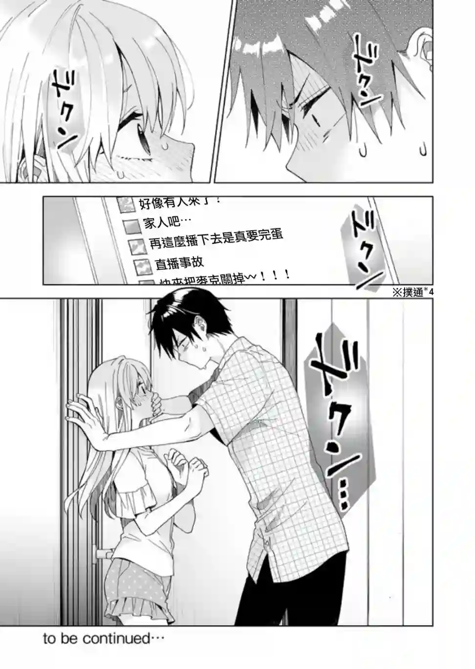 因为恋爱于是开始直播第43话