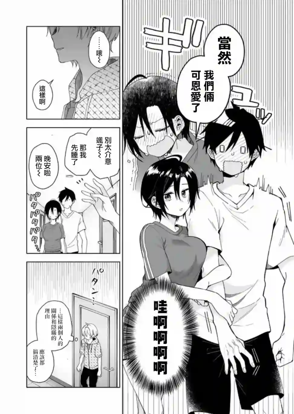 因为恋爱于是开始直播第43话
