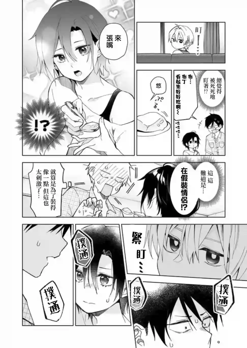 因为恋爱于是开始直播第43话