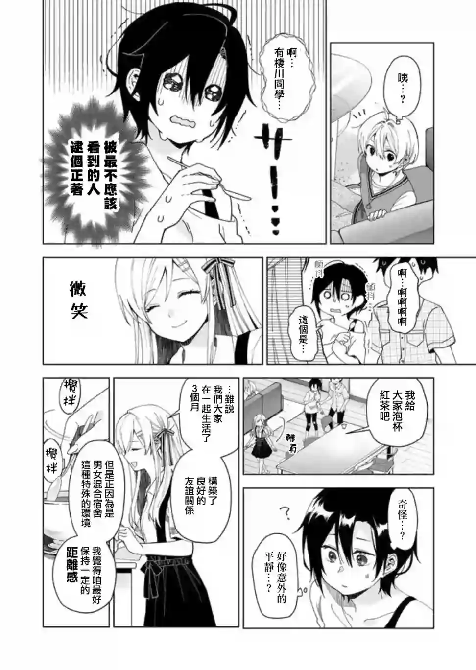 因为恋爱于是开始直播第43话