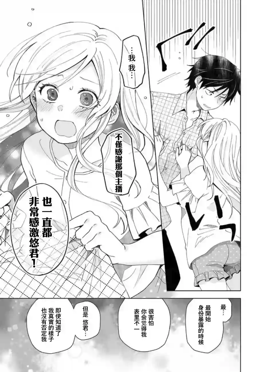 因为恋爱于是开始直播第44话