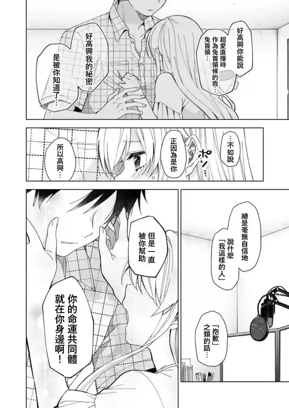 因为恋爱于是开始直播第44话