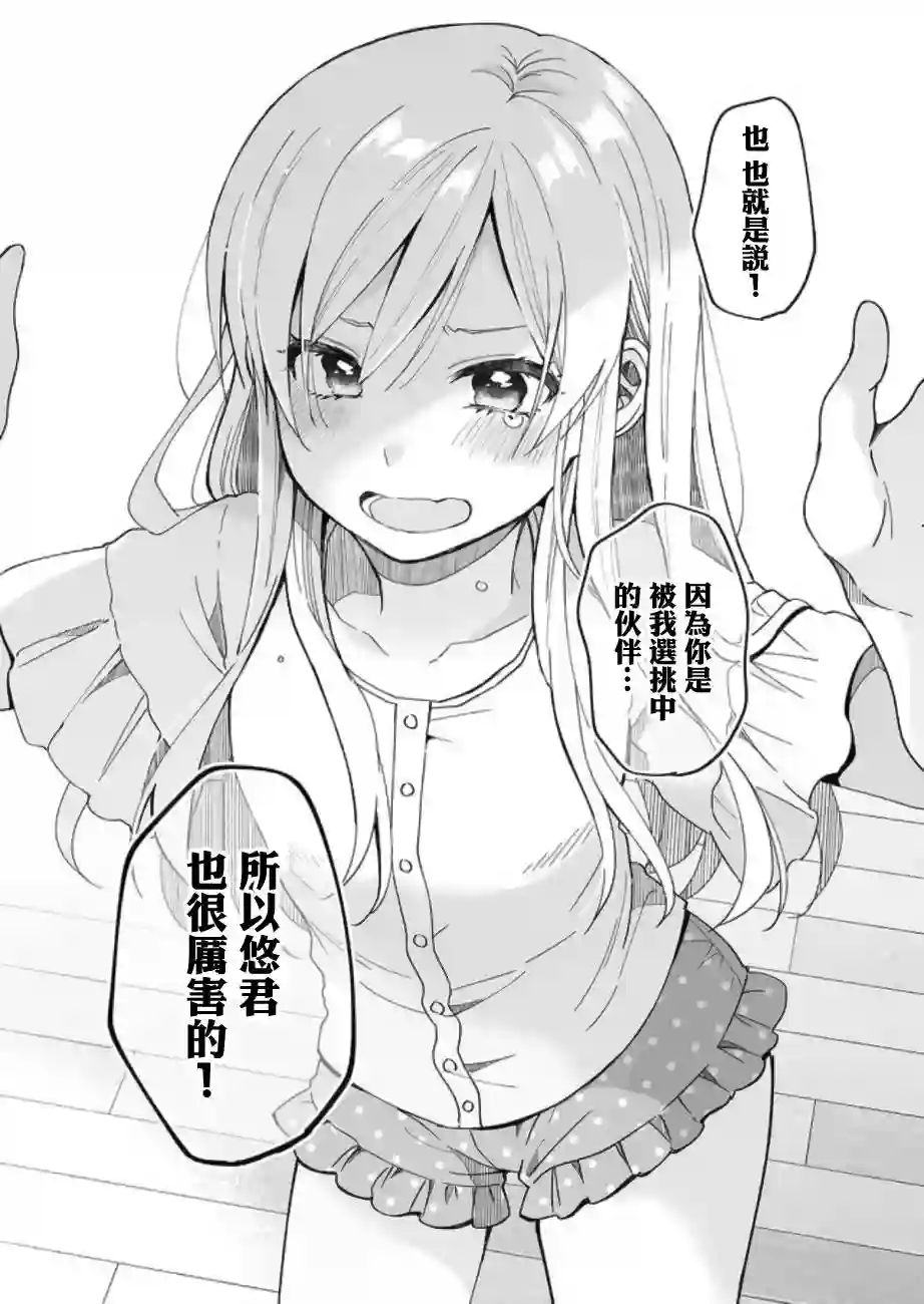 因为恋爱于是开始直播第44话