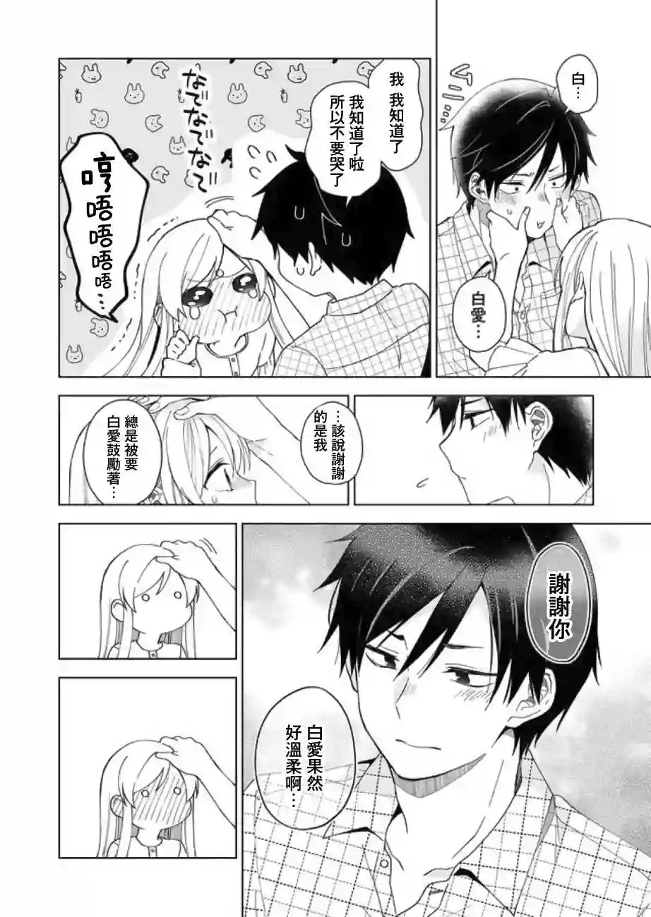 因为恋爱于是开始直播第44话