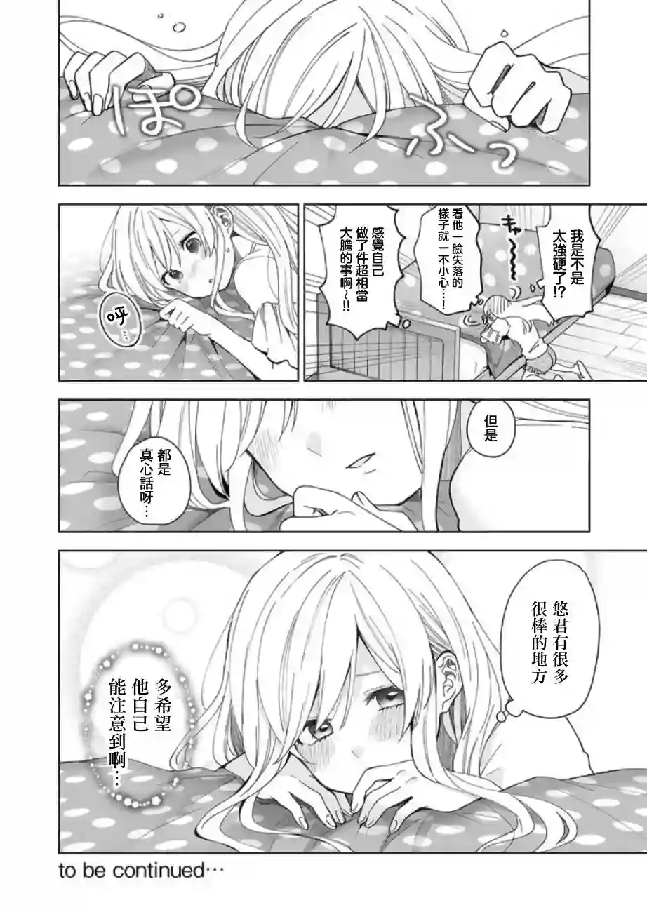 因为恋爱于是开始直播第44话