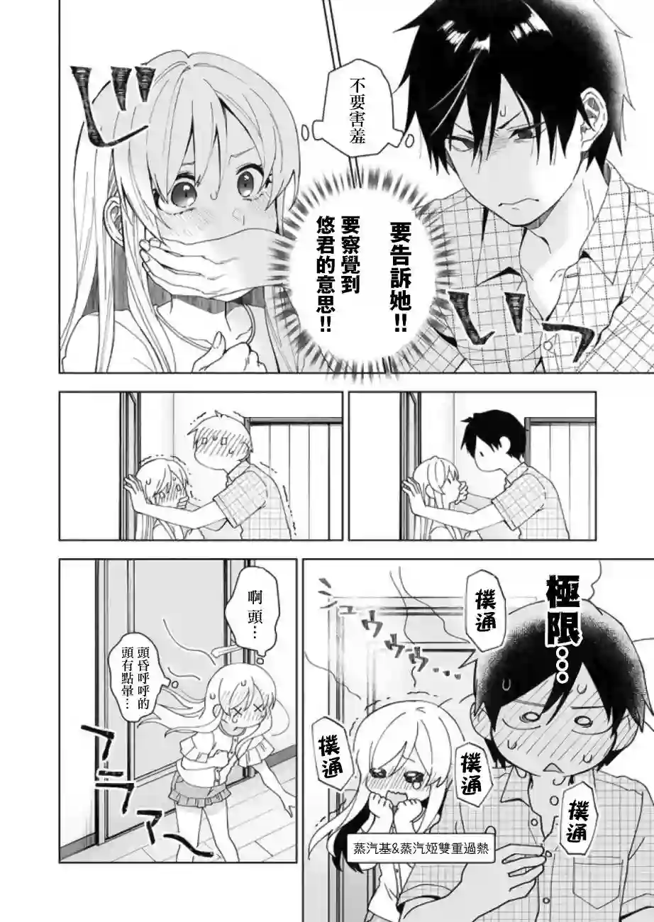 因为恋爱于是开始直播第44话