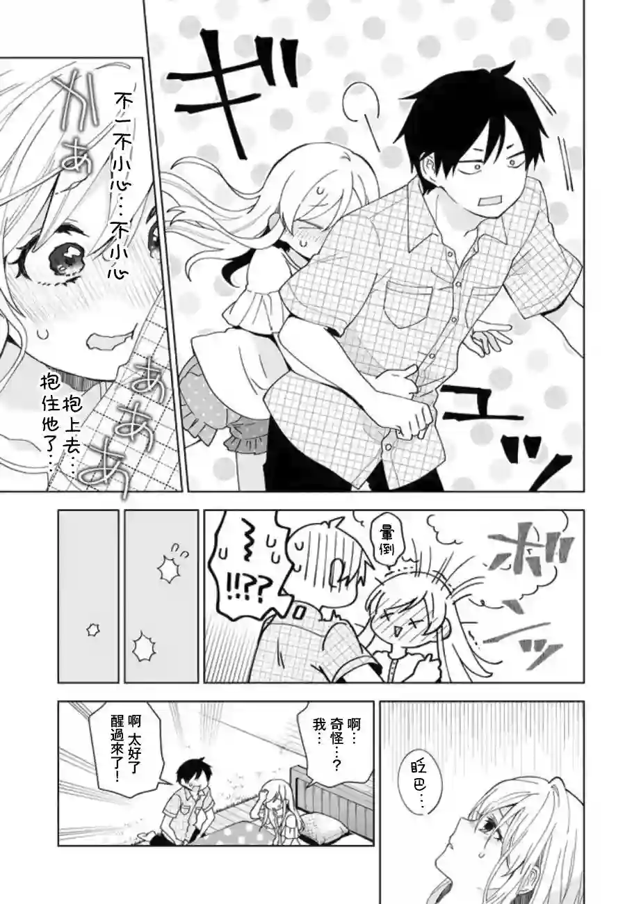 因为恋爱于是开始直播第44话