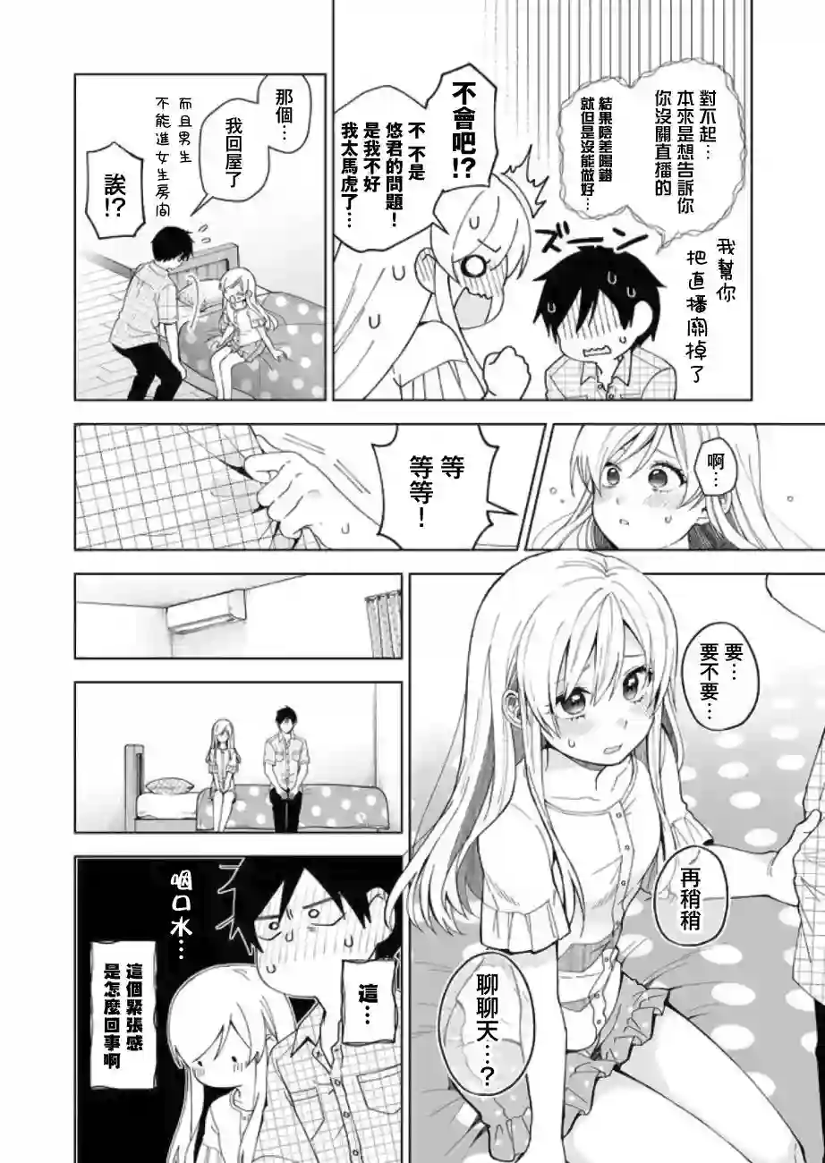 因为恋爱于是开始直播第44话