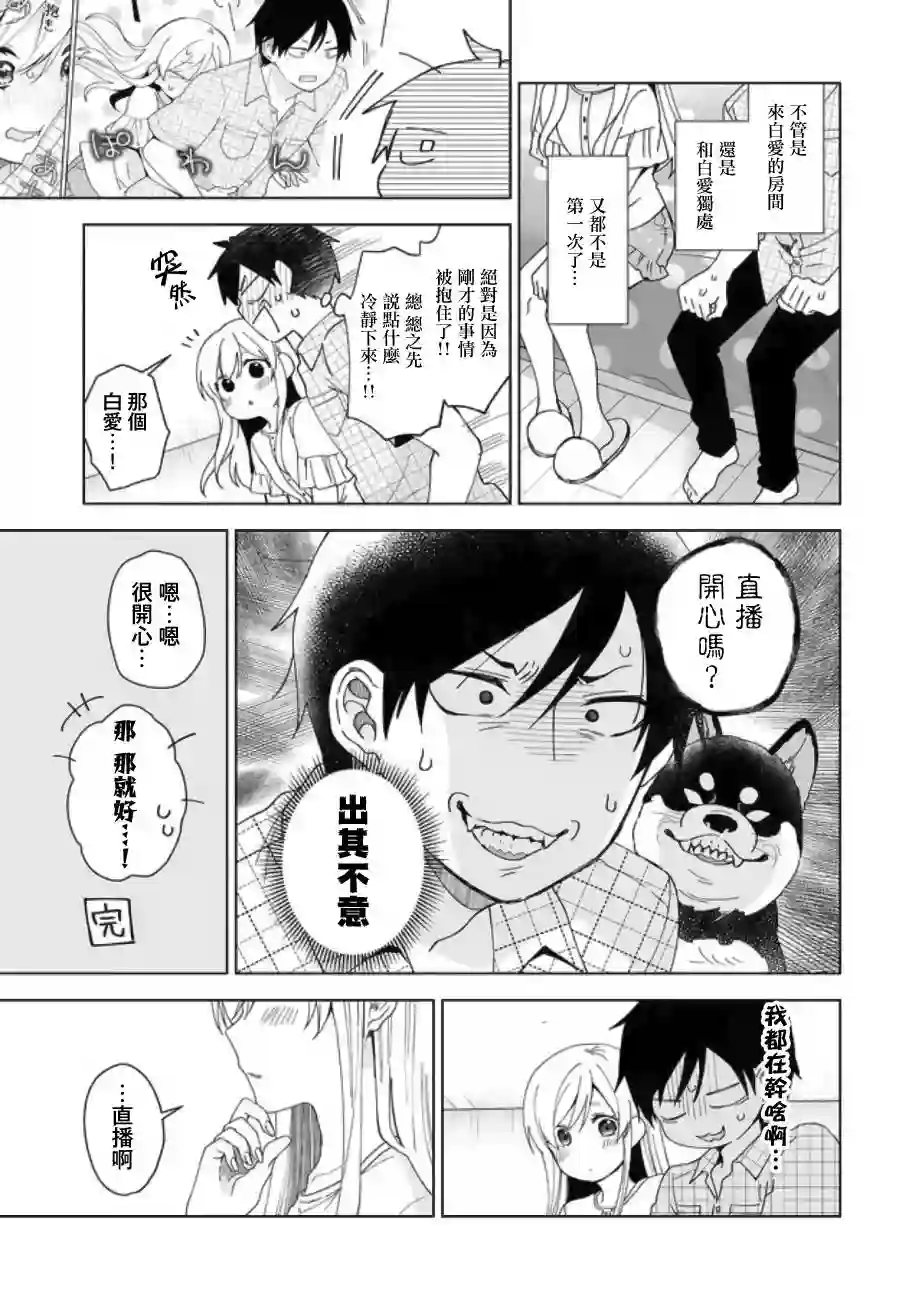 因为恋爱于是开始直播第44话