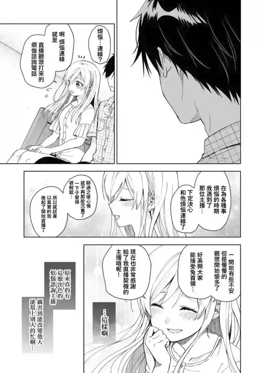因为恋爱于是开始直播第44话