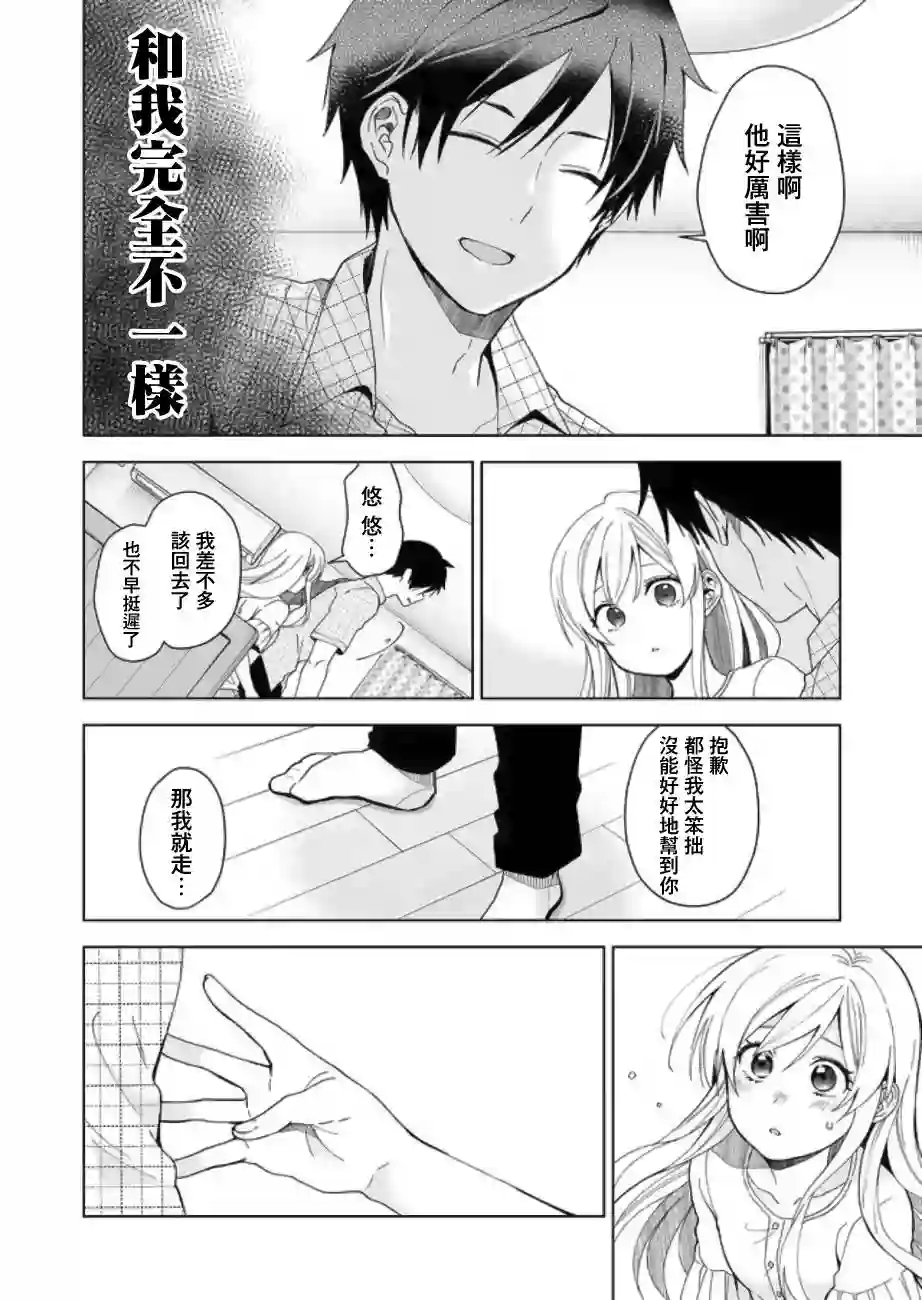 因为恋爱于是开始直播第44话