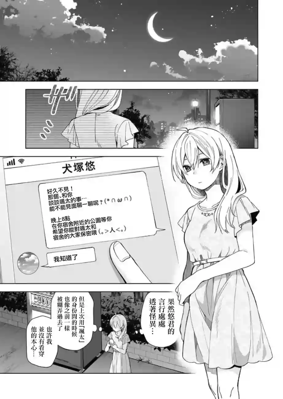 因为恋爱于是开始直播第45话