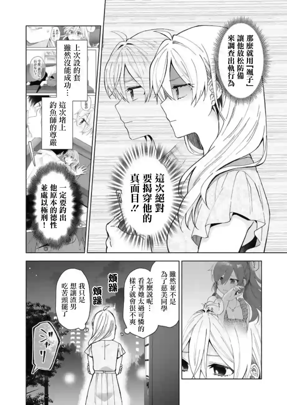 因为恋爱于是开始直播第45话
