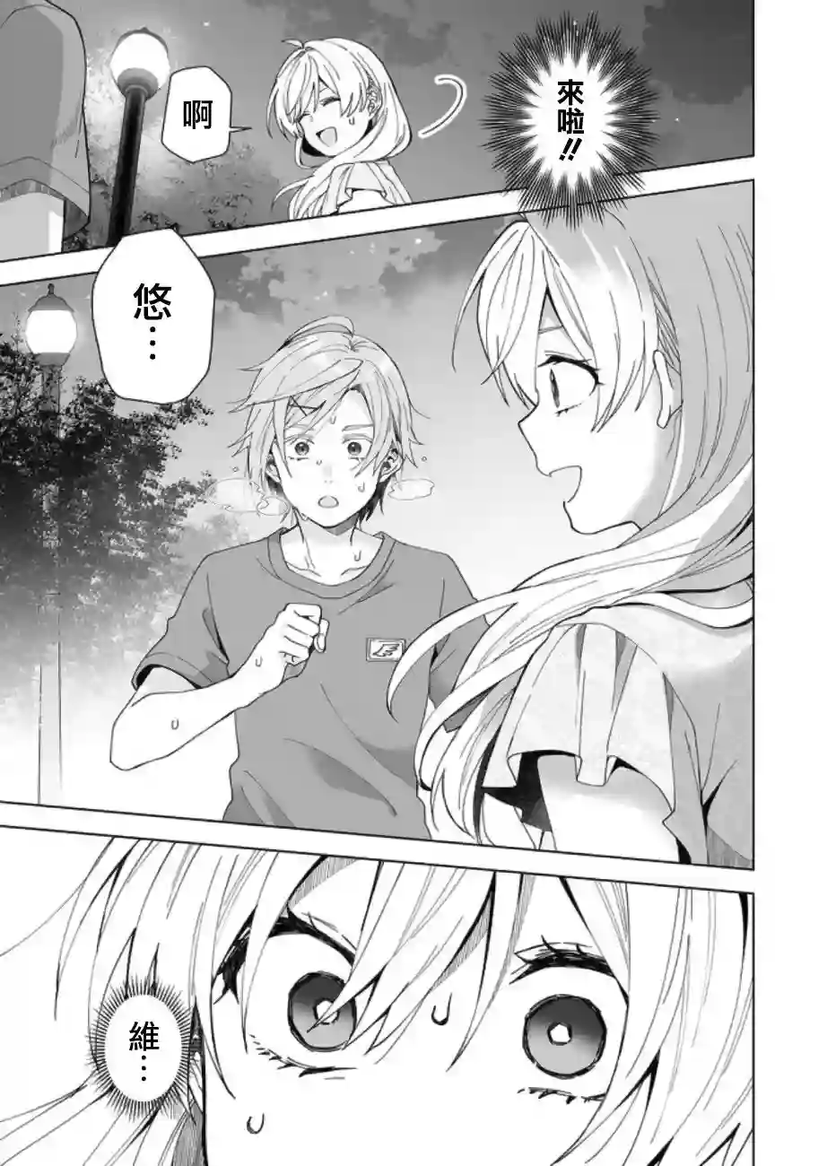 因为恋爱于是开始直播第45话