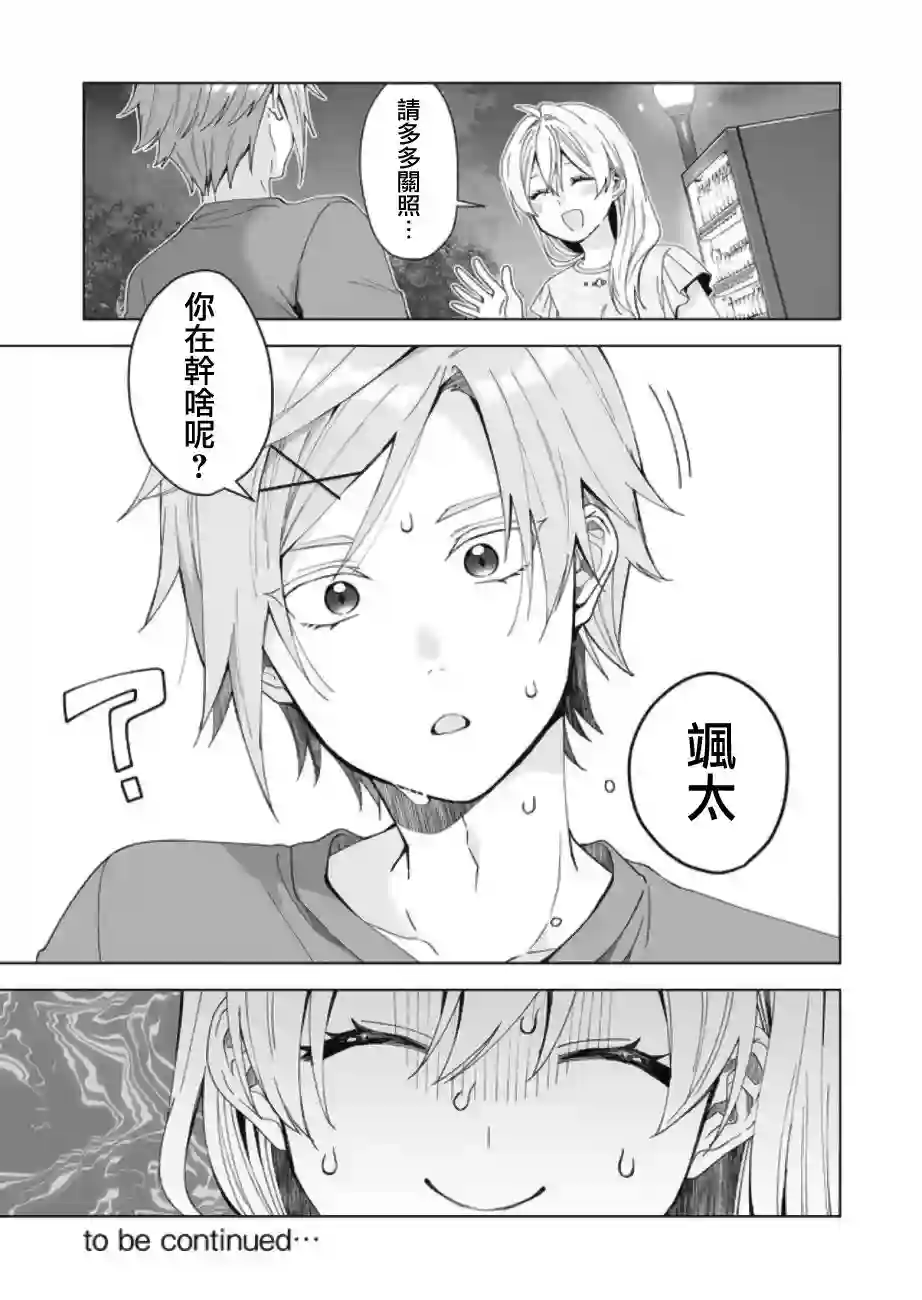 因为恋爱于是开始直播第45话