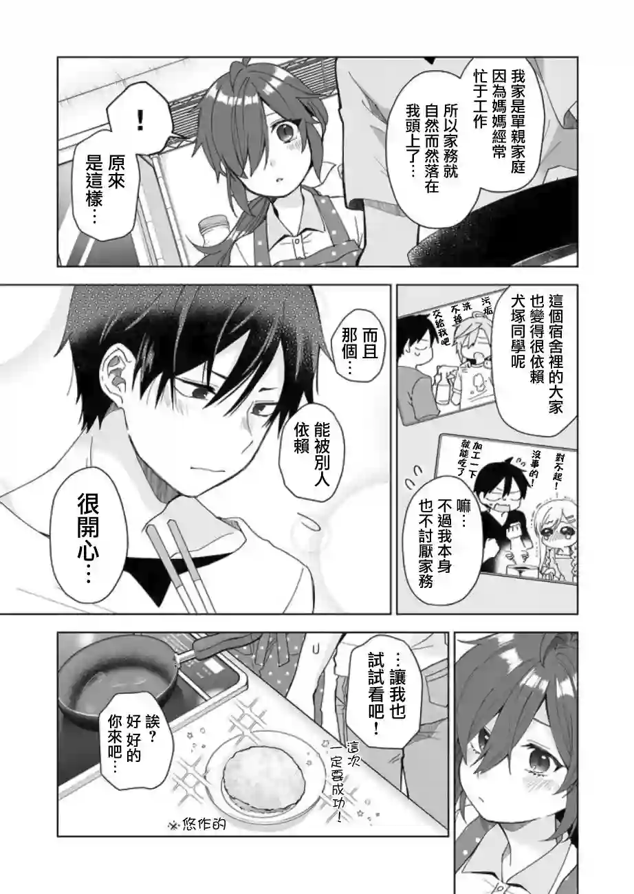 因为恋爱于是开始直播第45话