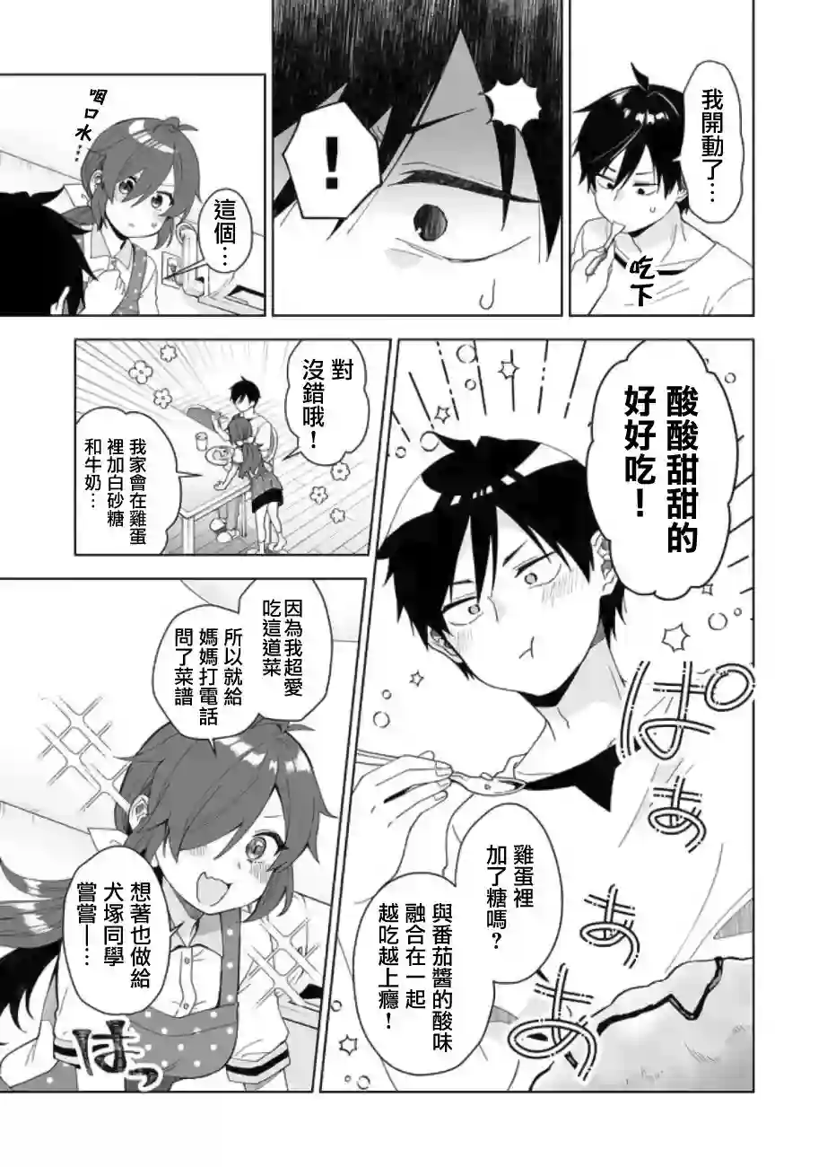 因为恋爱于是开始直播第45话