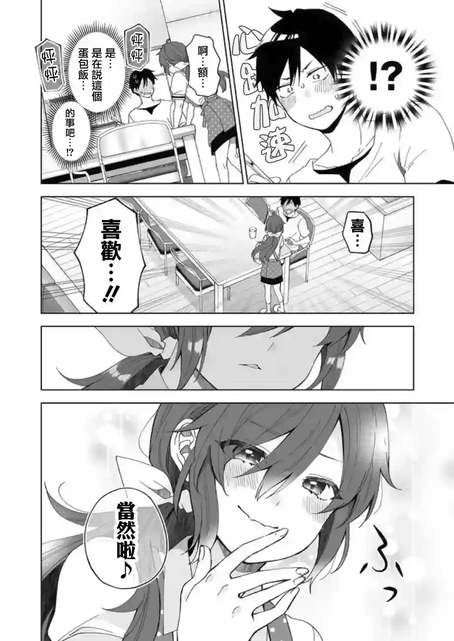 因为恋爱于是开始直播第45话