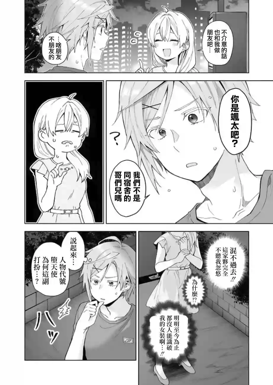 因为恋爱于是开始直播第46话