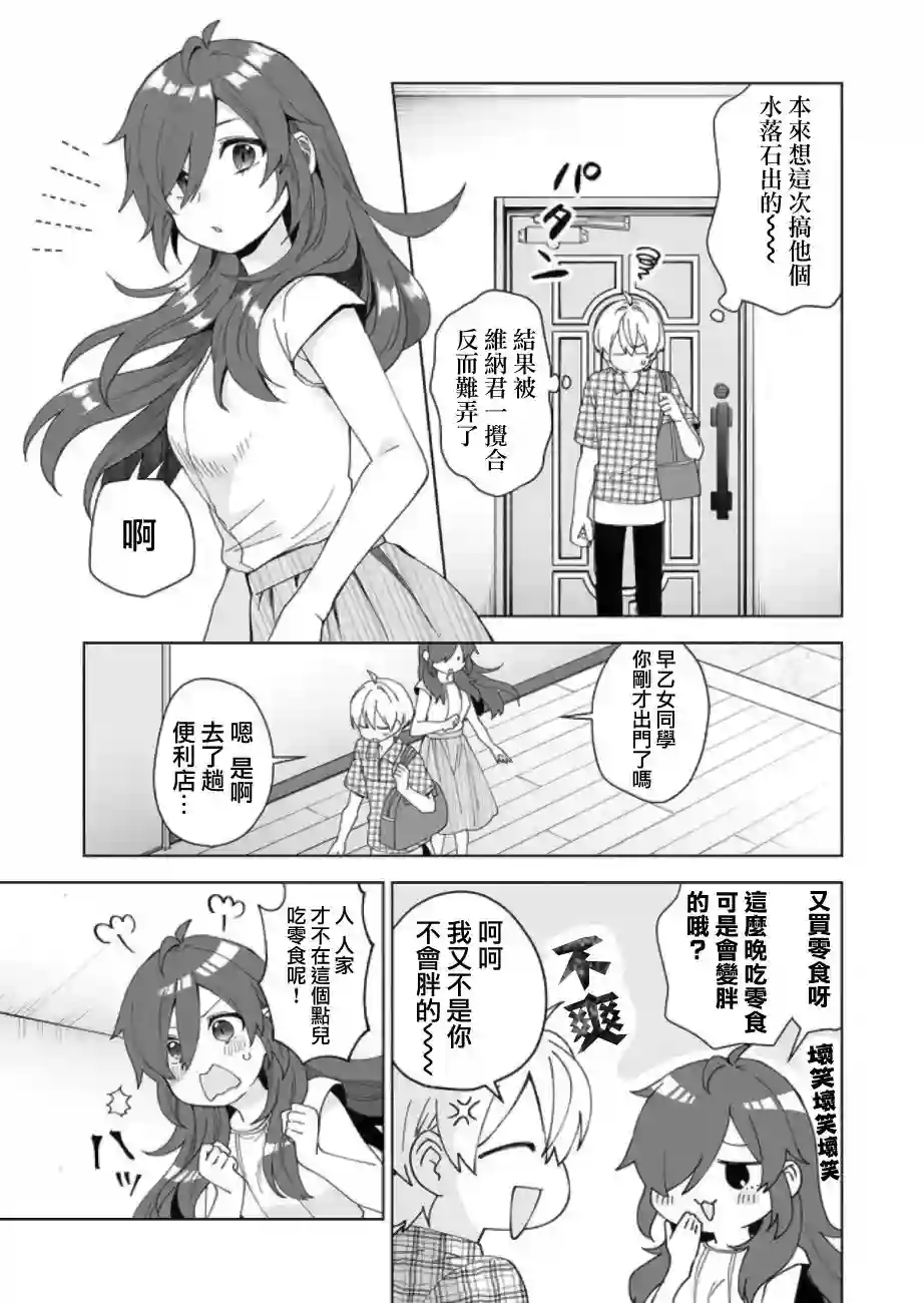 因为恋爱于是开始直播第46话