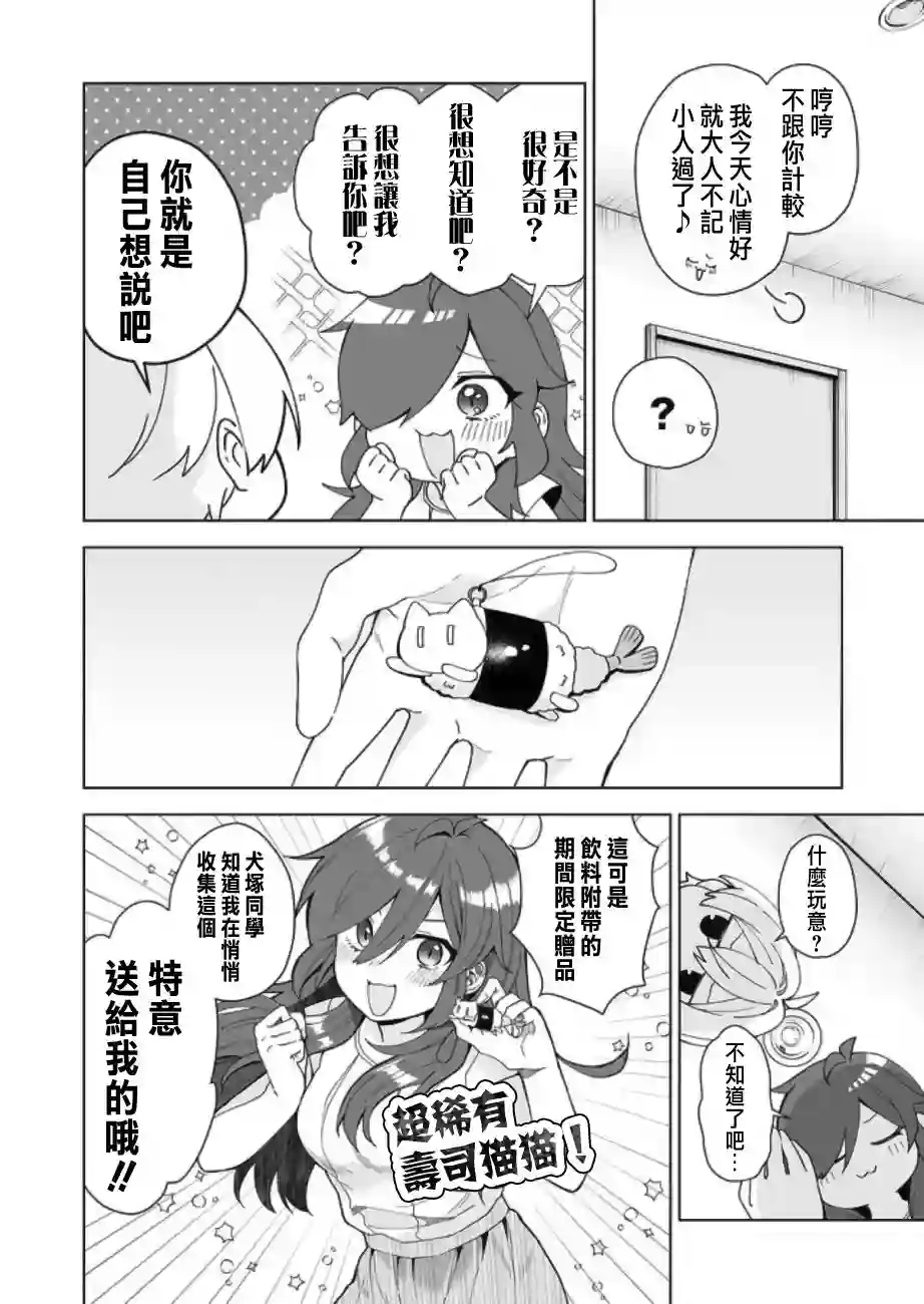 因为恋爱于是开始直播第46话