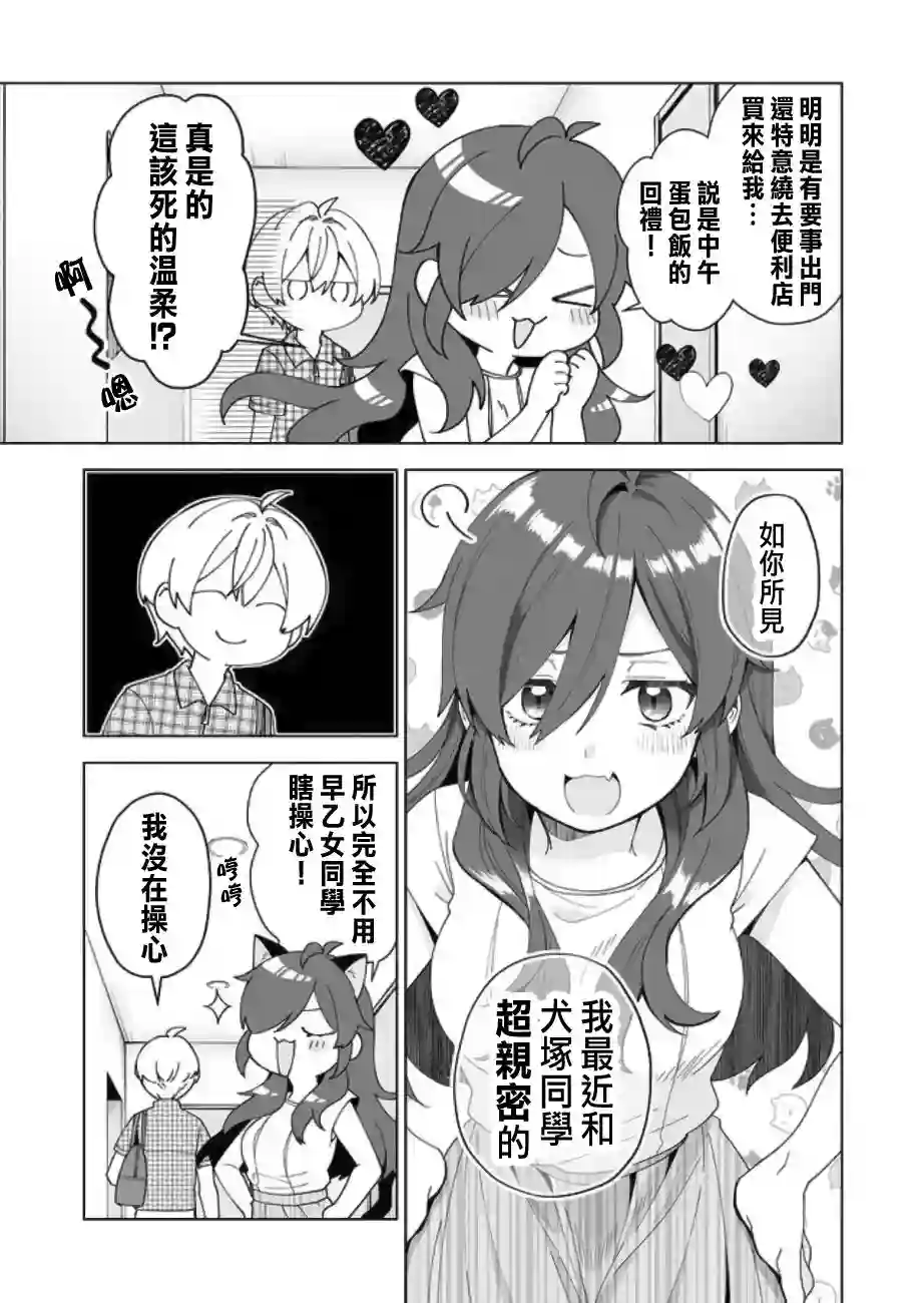 因为恋爱于是开始直播第46话