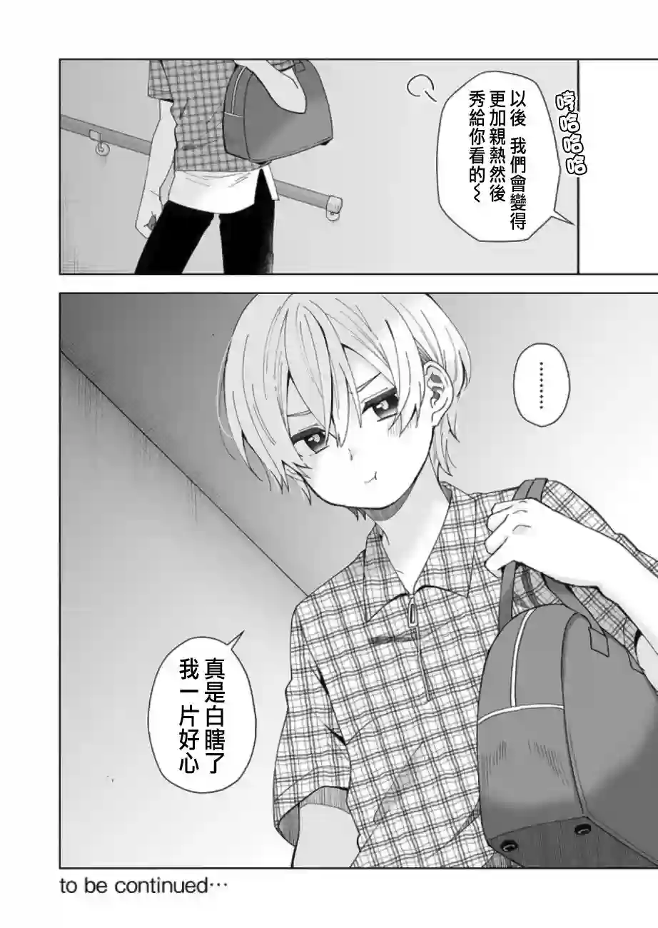 因为恋爱于是开始直播第46话