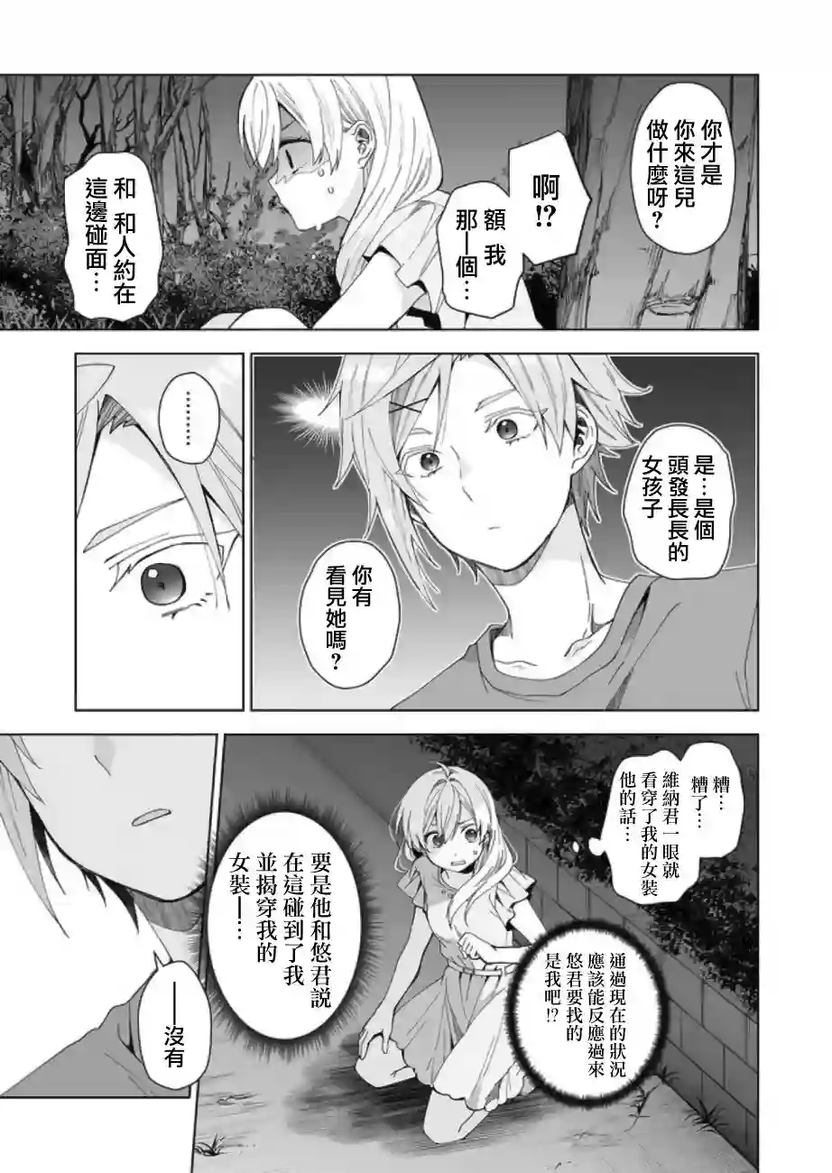因为恋爱于是开始直播第46话
