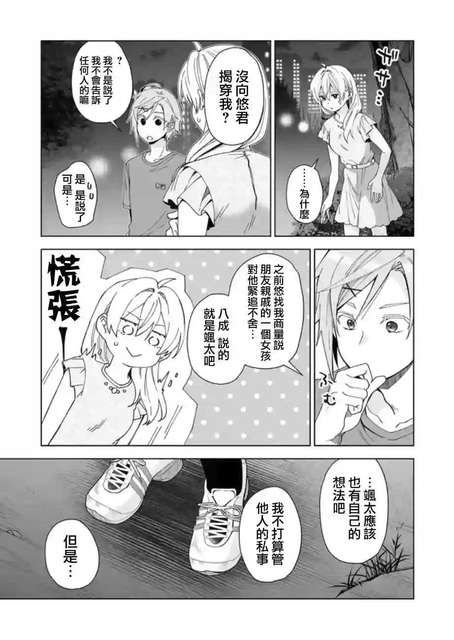 因为恋爱于是开始直播第46话