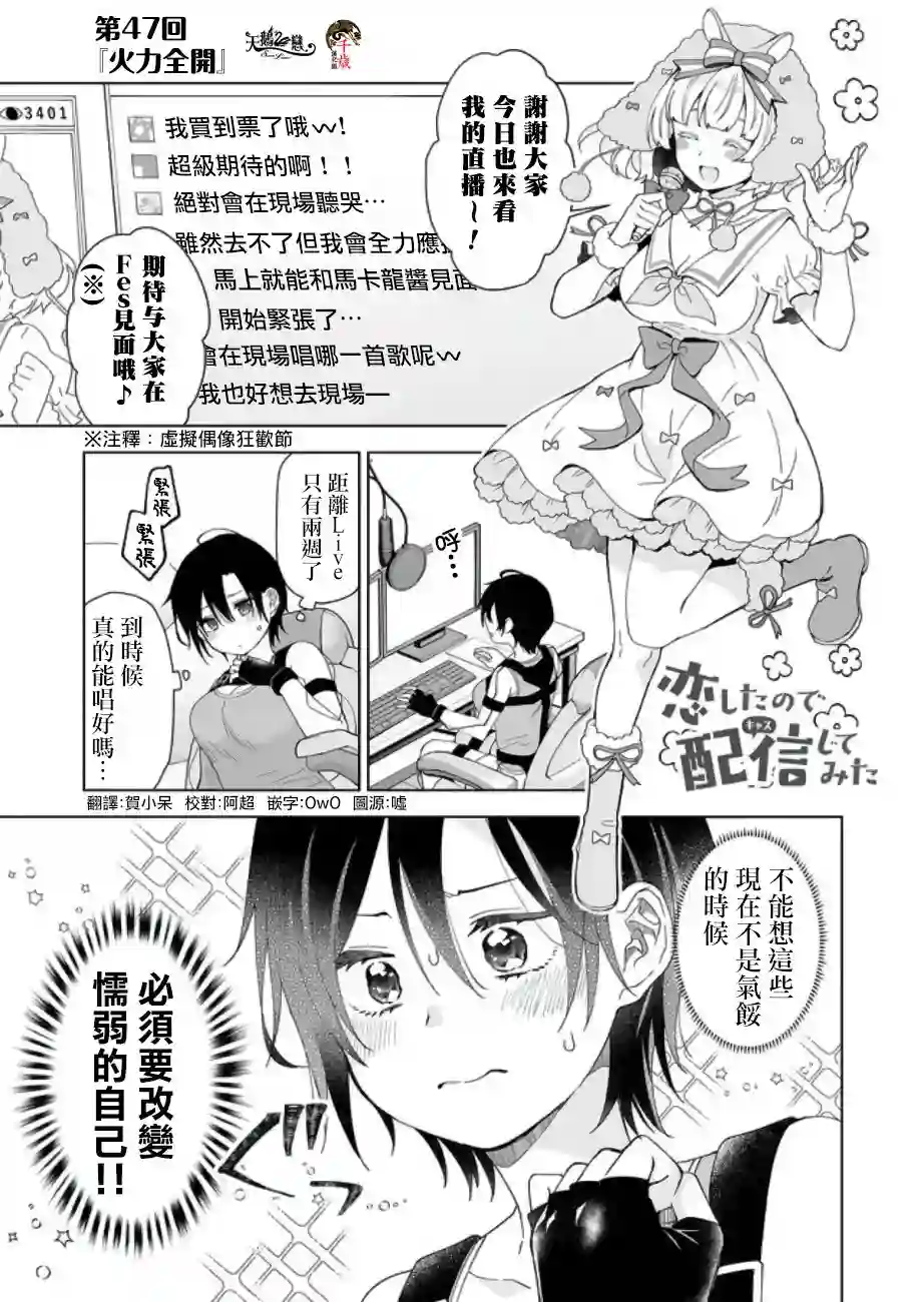 因为恋爱于是开始直播第47话