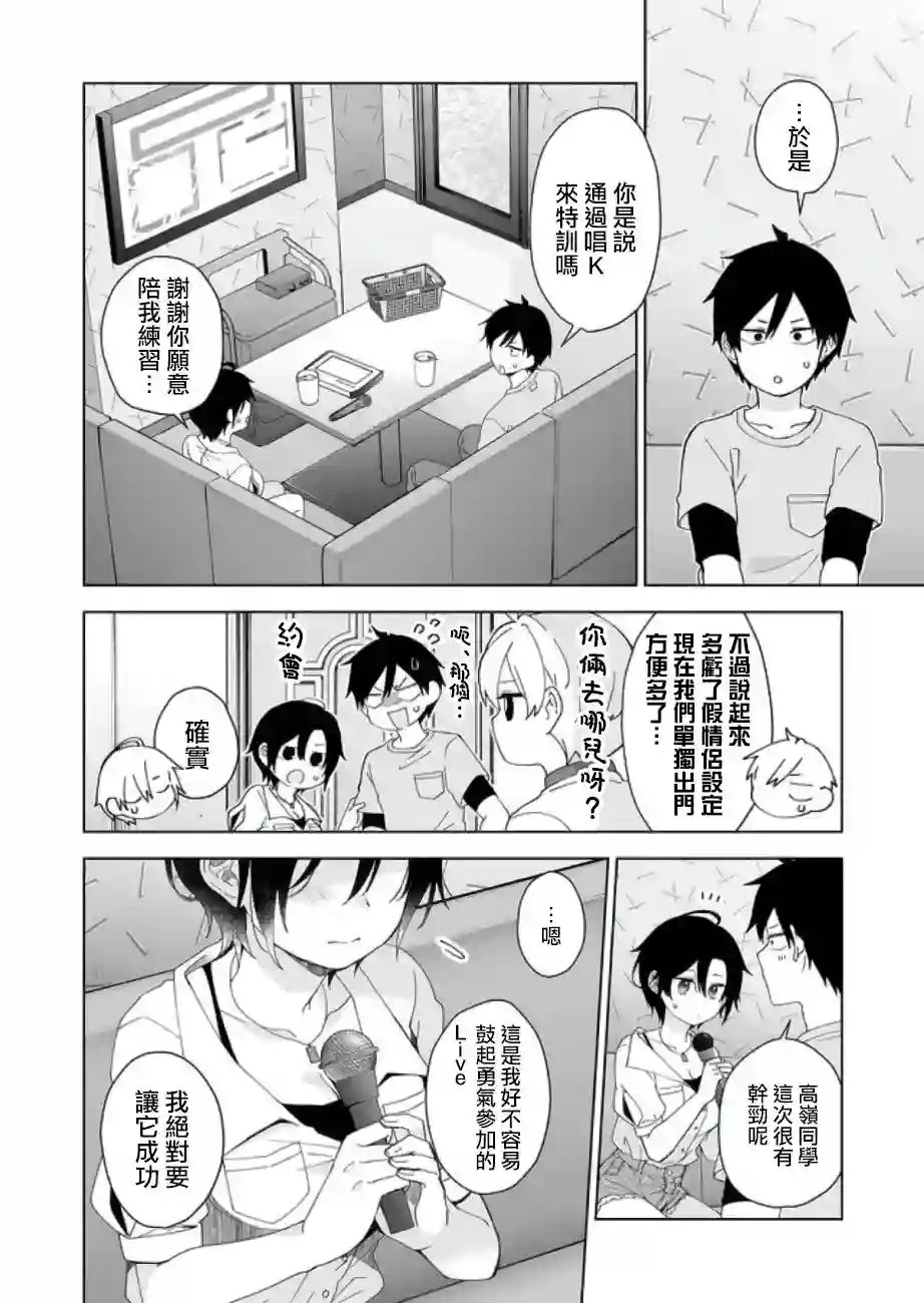 因为恋爱于是开始直播第47话