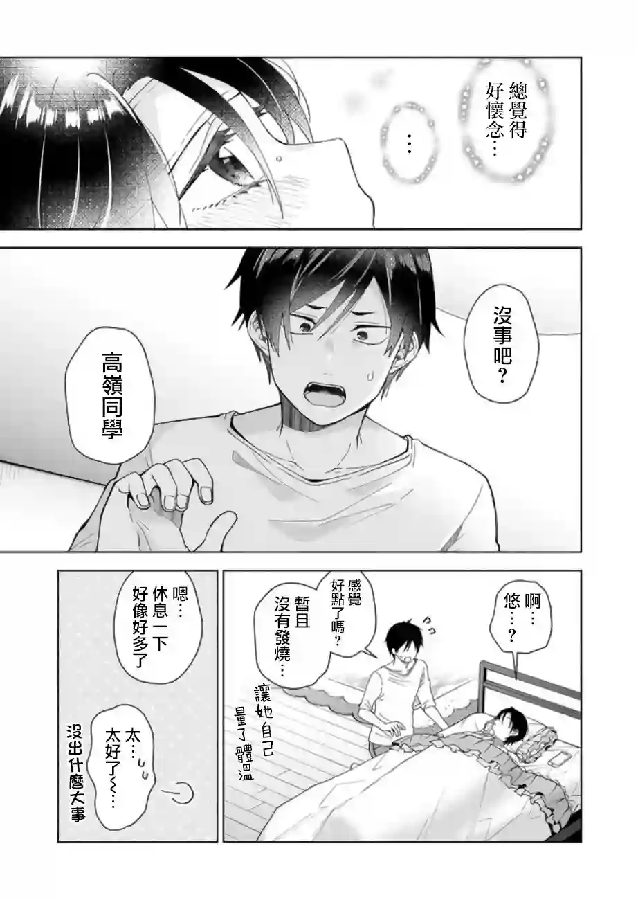 因为恋爱于是开始直播第47话