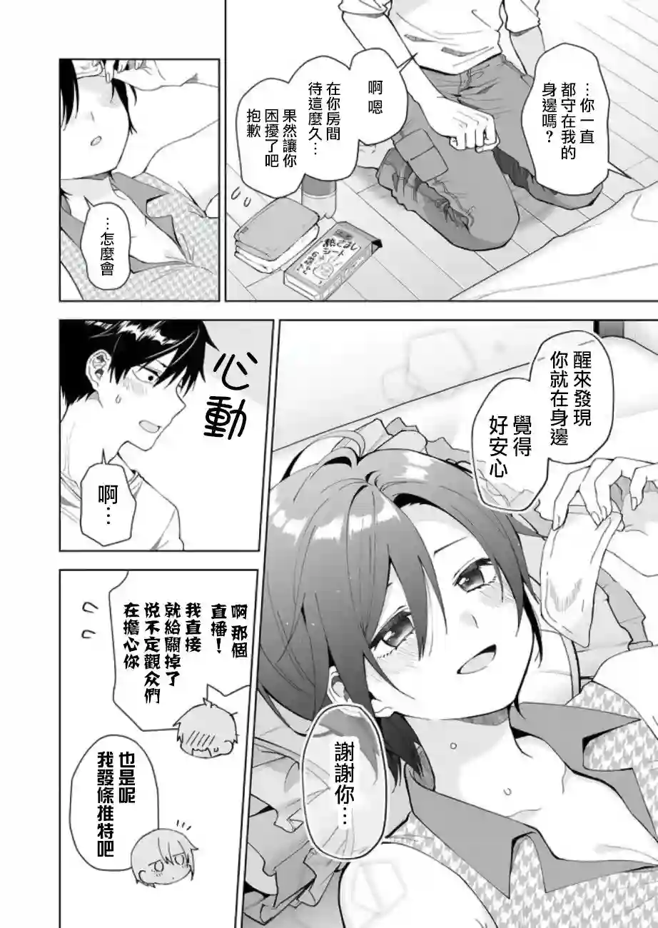 因为恋爱于是开始直播第47话