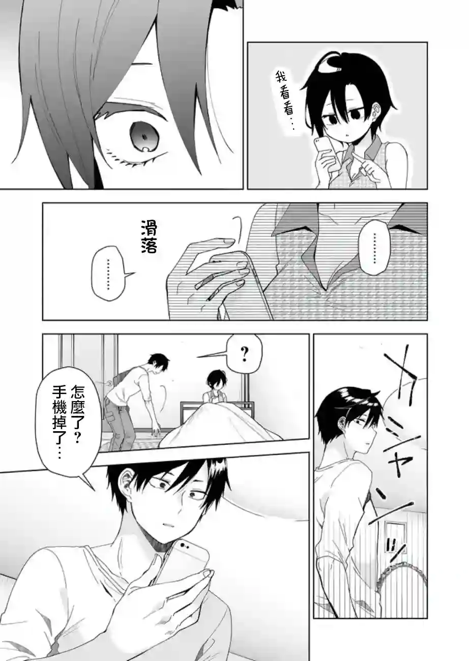 因为恋爱于是开始直播第47话