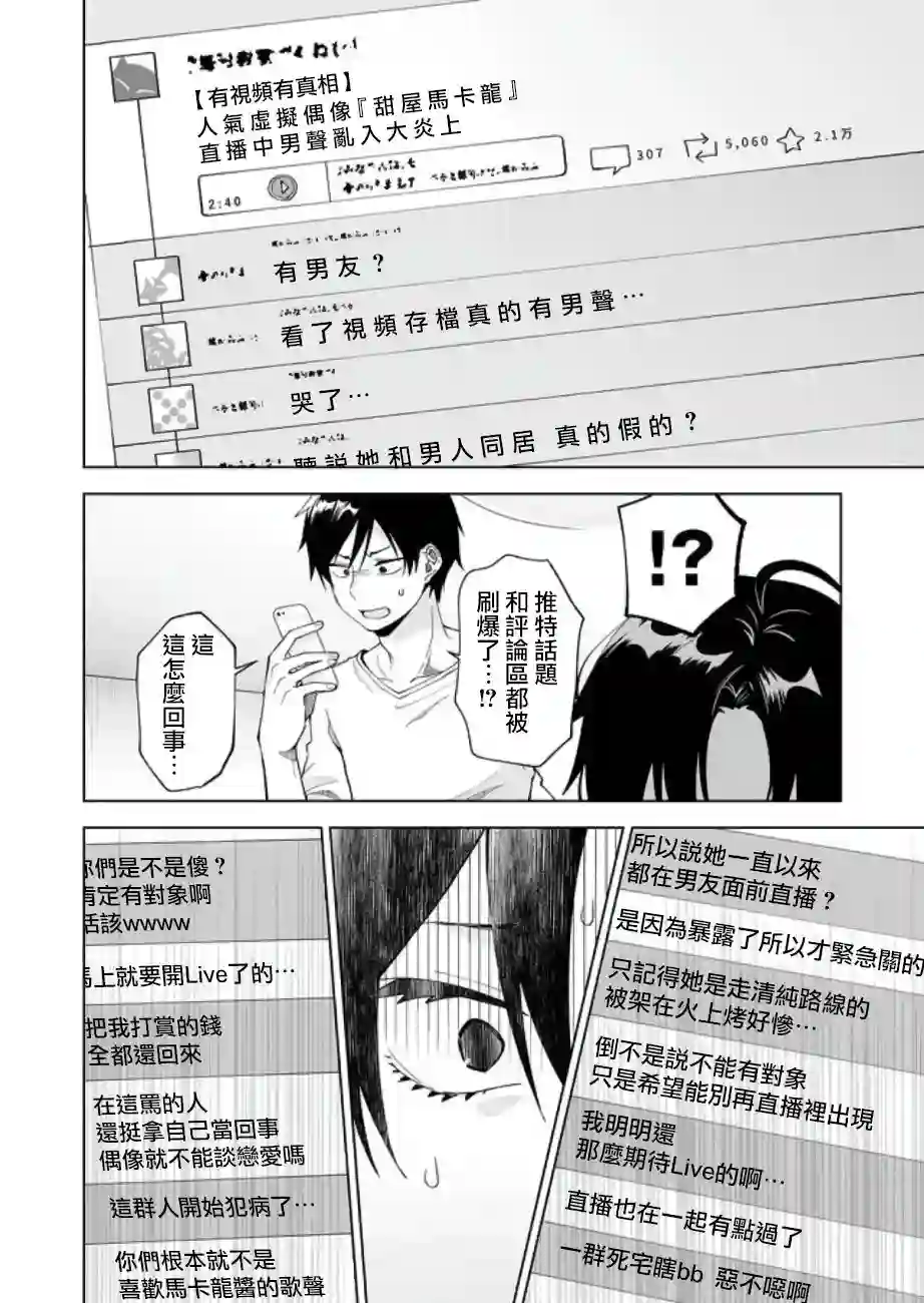因为恋爱于是开始直播第47话