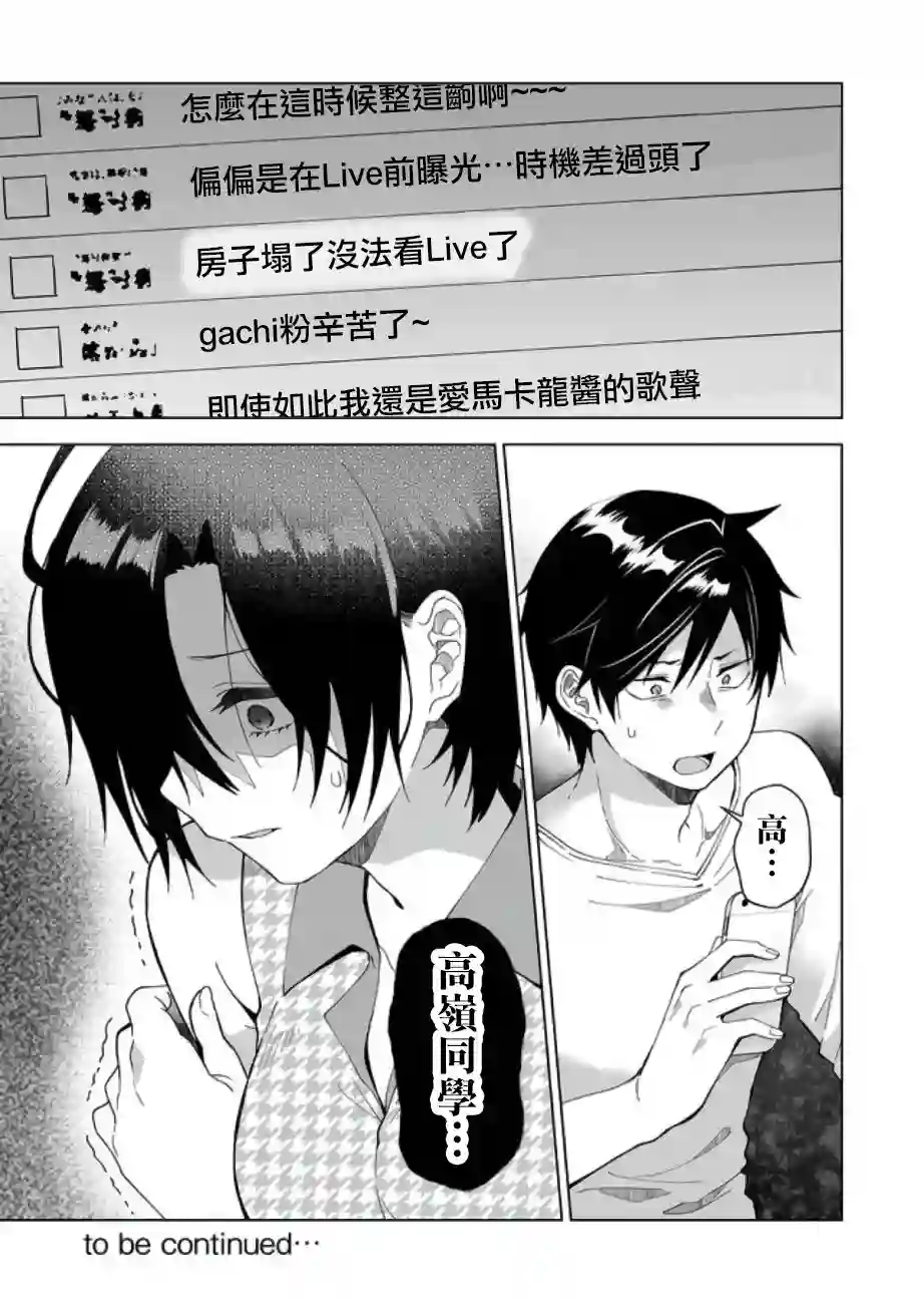因为恋爱于是开始直播第47话